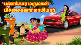 பணக்கார மருமகள் பிச்சைக்கார மாமியார் | Anamika TV Mamiyar Marumagal S1:E81 | Tamil Comedy video