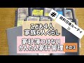 【家計管理】給料日ルーティン　こども４人がいるくらし