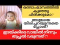 2MONTH OLD BABY DEVELOPMENT MALAYALAM