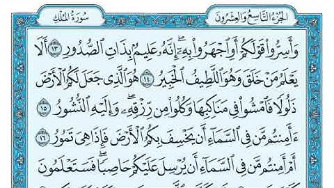 #قران_كريم #سورة_الملك #ماهر_المعيقلي #اذكار