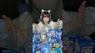 【ASMR】ローソンで買った青いお菓子を食べる