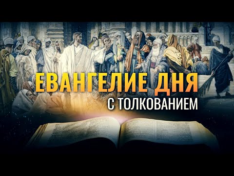 «ОН ПОШЕЛ ДАЛЕЕ, ВОСХОДЯ В ИЕРУСАЛИМ» / ЕВАНГЕЛИЕ ДНЯ