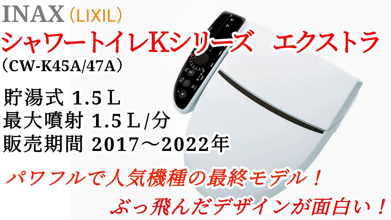 好評最安値 CW-K45A-LR8 INAX イナックス Kシリーズエクストラ 貯湯式 シャワートイレ ピンク 生活家電ディープライス 通販  PayPayモール