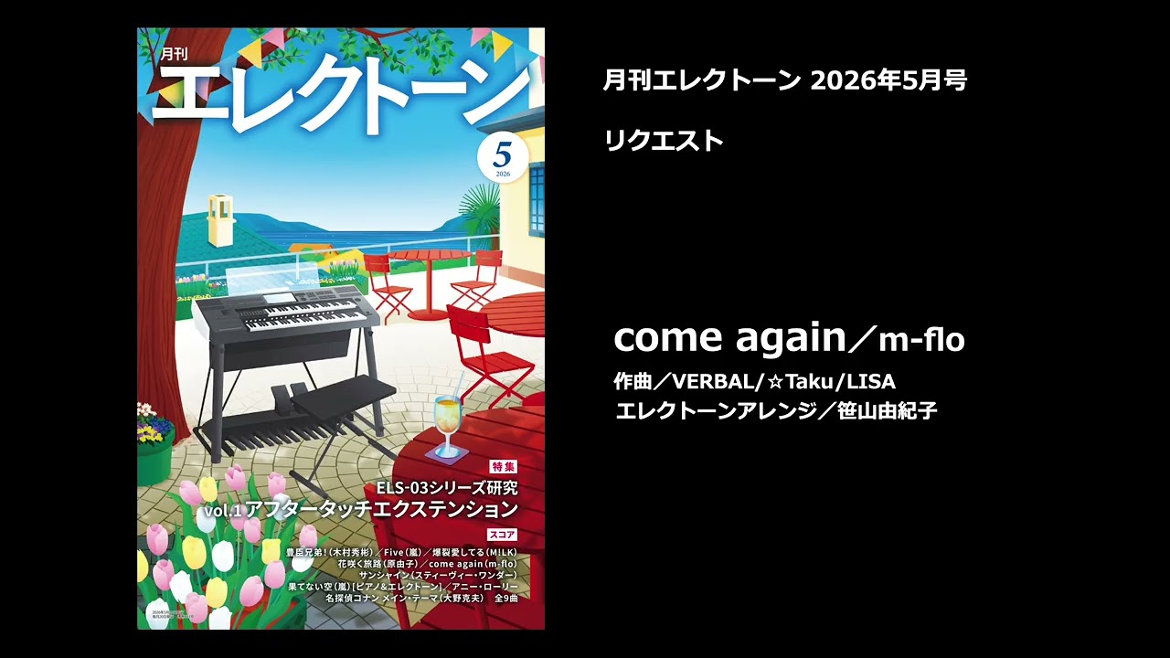 come again【月刊エレクトーン2026年5月号】 - YouTube