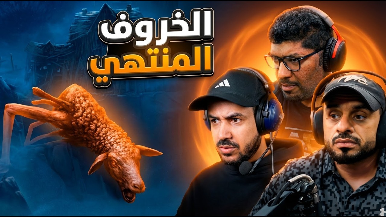 تختيم كامل لعبة الرعب والمغامرات | Reanimal