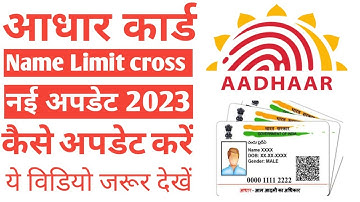 आधार कार्ड नाम लिमिट क्रॉस सॉल्यूशन | Aadhar card Name limit cross 100% Problem Solve 2023.