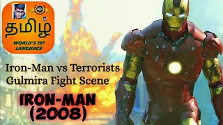 Iron-Man vs Terrorists Gulmira Fight Scene from Movie Iron-Man (2008) #hollywoodmovies #superscenes