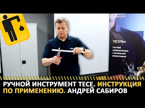 Ручной инструмент ТЕСЕ. Инструкция по применению.