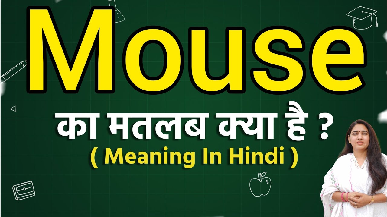 Mouse Meaning In Hindi Mouse Meaning Ka Matlab Kya Hota Hai Word mouse-meaning-in-hindi-mouse-meaning-ka-matlab-kya-hota-hai-word