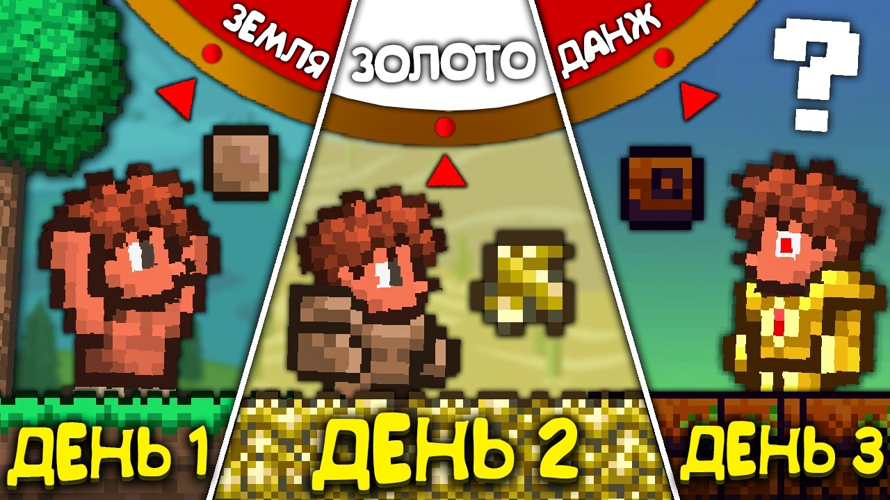 Террария, но каждый день МИР ИЗ СЛУЧАЙНОГО БЛОКА! [Полное прохождение террарии] • terraria