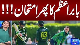 Zor Ka Jor Full Program | Pakistan Vs Ireland | another Big Trouble for Babar Azam | Samaa TV