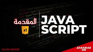1 - JavaScript (Darija) | تعلم معانا لغة الجافا سكريبت