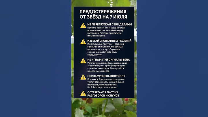 ПРЕДОСТЕРЕЖЕНИЯ ОТ ЗВЁЗД НА 7 ИЮЛЯ | НЕ ПЕРЕГРУЖАЙ СЕБЯ