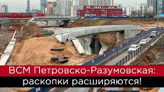 Всм Петровско-Разумовская Раскопки Расширяются