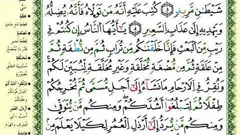 05-01: الصفحة 332:سورة الحج من الآية