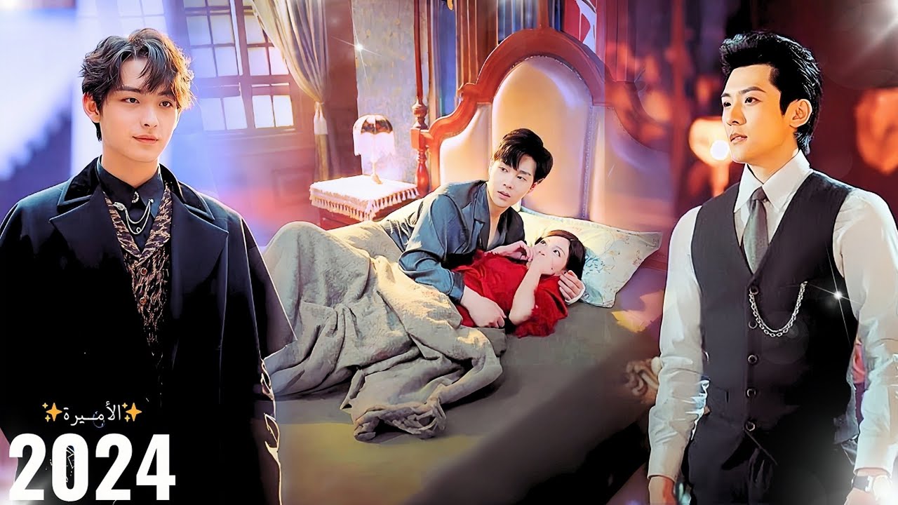 قائد عاشق متهور اجبرها تتجوزه عشان يحميها من عدوها المهووس بيها الي اتجوزها وخدها غصب عشان تحس بيه