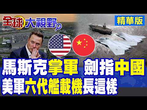 Musk to Lead Project Meridian: US Forms Autonomous Command and Boosts Drone Spending! Boeing's 6t...