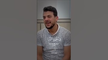 (قُلْ هَلْ نُنَبِّؤُكُمْ بِالْأَخْسَرِينَ أَعْمَالَا) القارئ " إسلام صبحي " بدون مؤثرات 🎤
