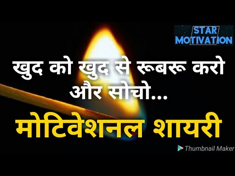 Best Inspirational Shayari ह द म Motivational Quotes