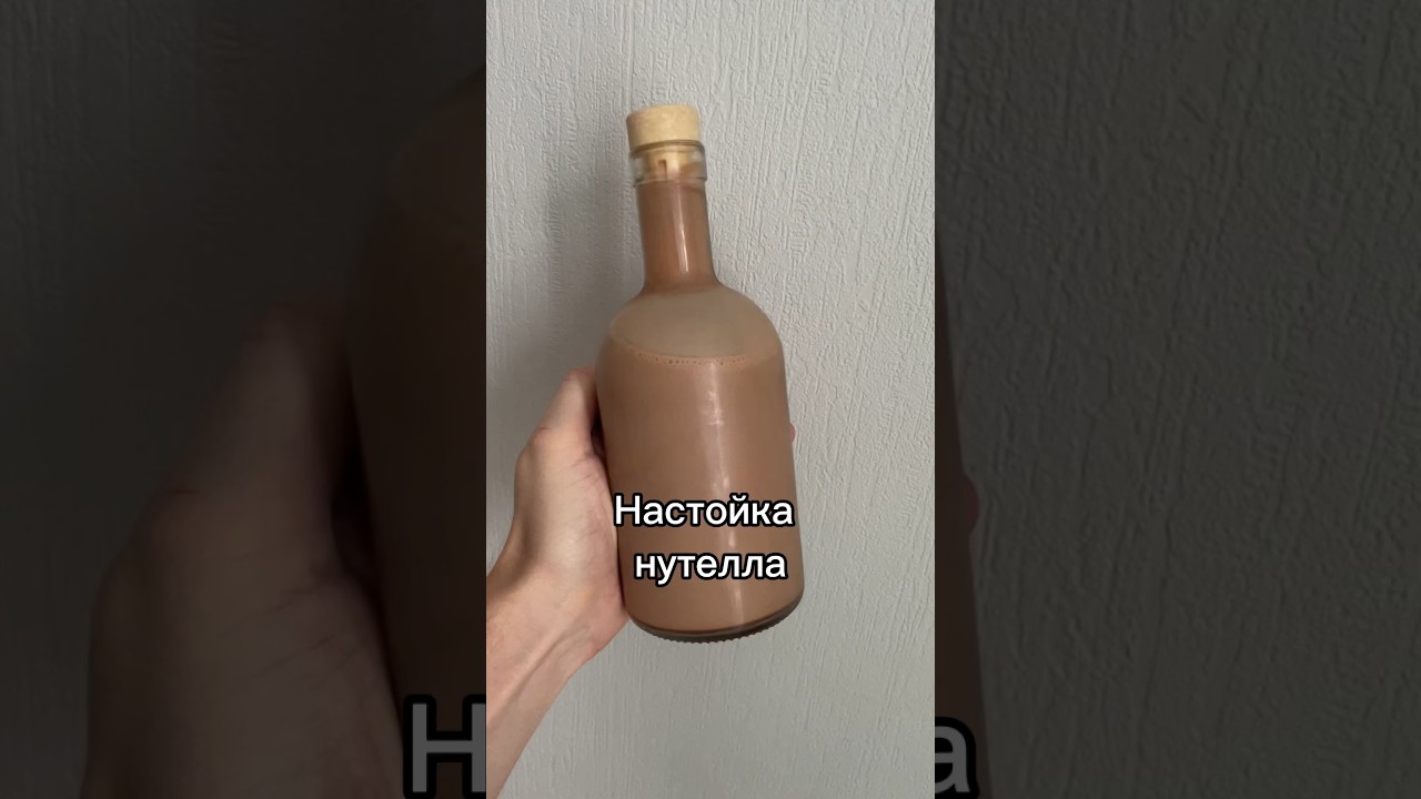 Настойка нутелла
