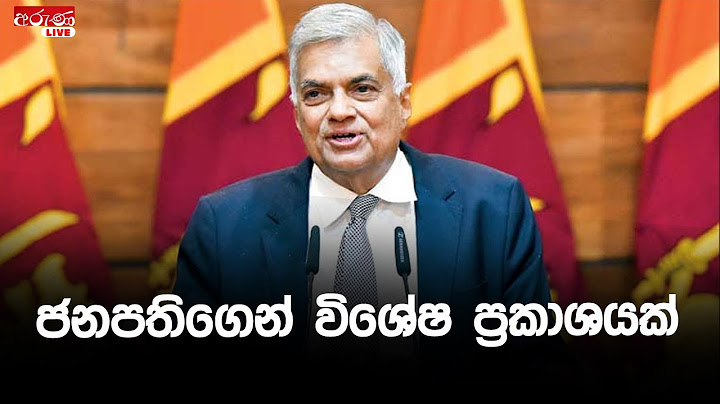 🔴LIVE | ජනාධිපති ජාතිය අමතා සිදුකරන විශේෂ ප්‍රකාශය - Aruna.lk - Derana Aruna