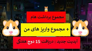 استخراج 5200 دوج کوین از رولرکوین | برداشت بیت کوین و اتریوم و دوجکوین