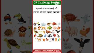 Top 50 ✍️ IAS Level GK Questions 🔥 | Most Important GK Question Answer #gkshorts #gk #amazing #ssc