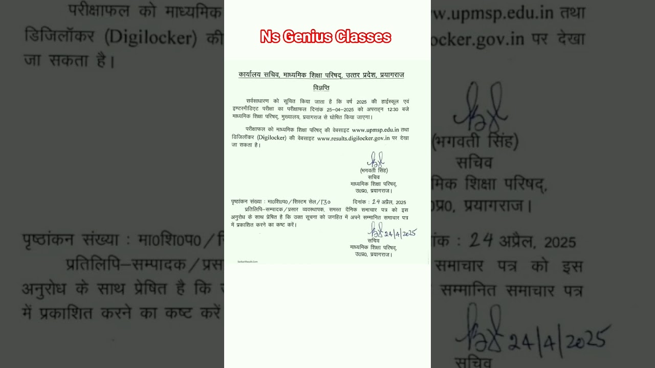 up board result coming on 25 april 2025 | up board result kaise check karen | upmsp result 