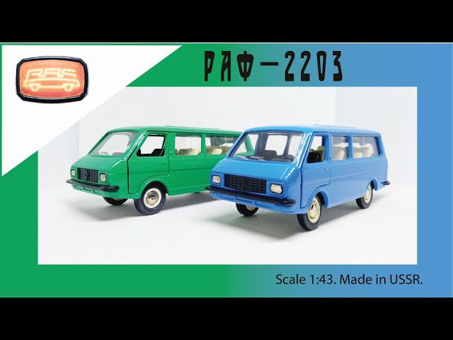РАФ-2203 1:43 #diecast #машинки #модельки #игрушки #автомодельки
