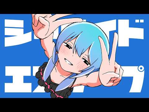 Seaside Escape / Hatsune Miku
