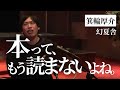 読むより“作る”時代へ。箕輪厚介が語るこれからの書籍の価値（幻冬舎/幻夏舎/編集者/高木新平）