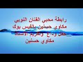 مكاوي حسنين _ اقنوشو