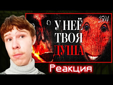 ЕЙ НУЖНА ТВОЯ ДУША | Hansel and Gretel (Analog Horror) | Реакция на Nikita2504