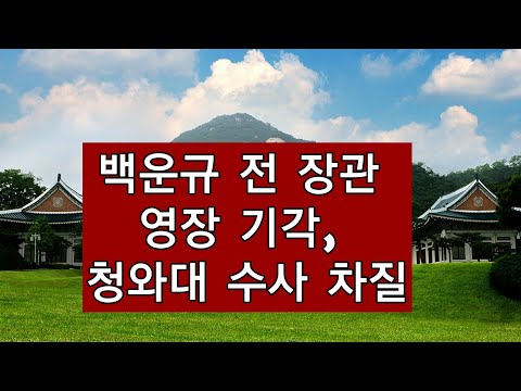 거짓말대장 김명수 사법부는 <strong>청와대</strong> <strong>경호실</strong>?