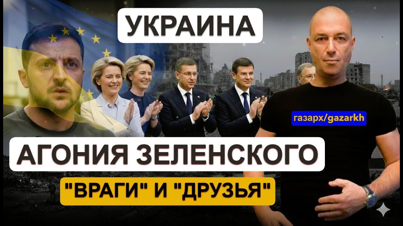 СПЕСИВЫЕ СОДЕРЖАНКИ: КАК УКРАИНСКАЯ ВЛАСТЬ ПРЕВРАЩАЕТ ДРУЗЕЙ ВО ВРАГОВ.