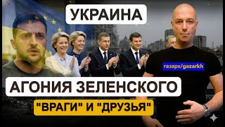 Download Lagu ВОЙНА ДО ПОБЕДНОГО КОНЦА: КОМУ ВЫГОДНА БЕСКОНЕЧНАЯ АГОНИЯ УКРАИНЫ? MP3