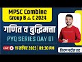 Mpsc combine group b  c 2024      pyq series day 01  by kiran patil sir