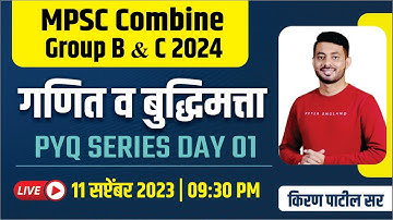 MPSC COMBINE GROUP B & C 2024 | गणित व बुद्धिमत्ता | PYQ SERIES DAY 01 | BY KIRAN PATIL SIR