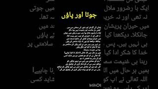 جوتا اور پاؤں۔۔۔