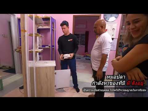 อาถรรพ์สร้างบ้าน