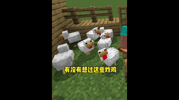 谁吃炸鸡不配可乐!!! （模仿方块轩）  @FangKuaiXuan   #搞笑 #迷因 #minecraft #炸鸡 #方块轩