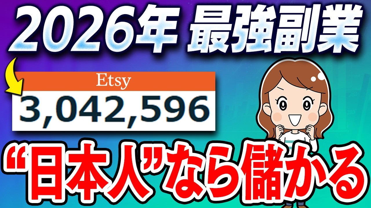 【2026年おすすめ副業】初心者がCanva×無在庫で月300万！海外向けにオリジナル商品を販売する”最強”在宅ワークのコツを解説します！【ノースキル】【在宅副業】【AI】