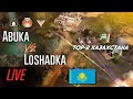 LIVE  &quot;Матч за TOP-2 KZ&quot;  - Abuka vs Loshadka/FAS BO-11