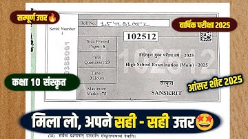 Class 10th sanskrit varshik paper 2025 answer key🤩/वार्षिक पेपर 2025 कक्षा 10 संस्कृत आंसर शीट🥰