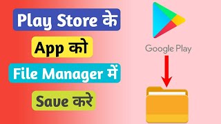 How To Store Play Store App /Games In File Manager | Save Play Store Apps In File Manager. screenshot 2