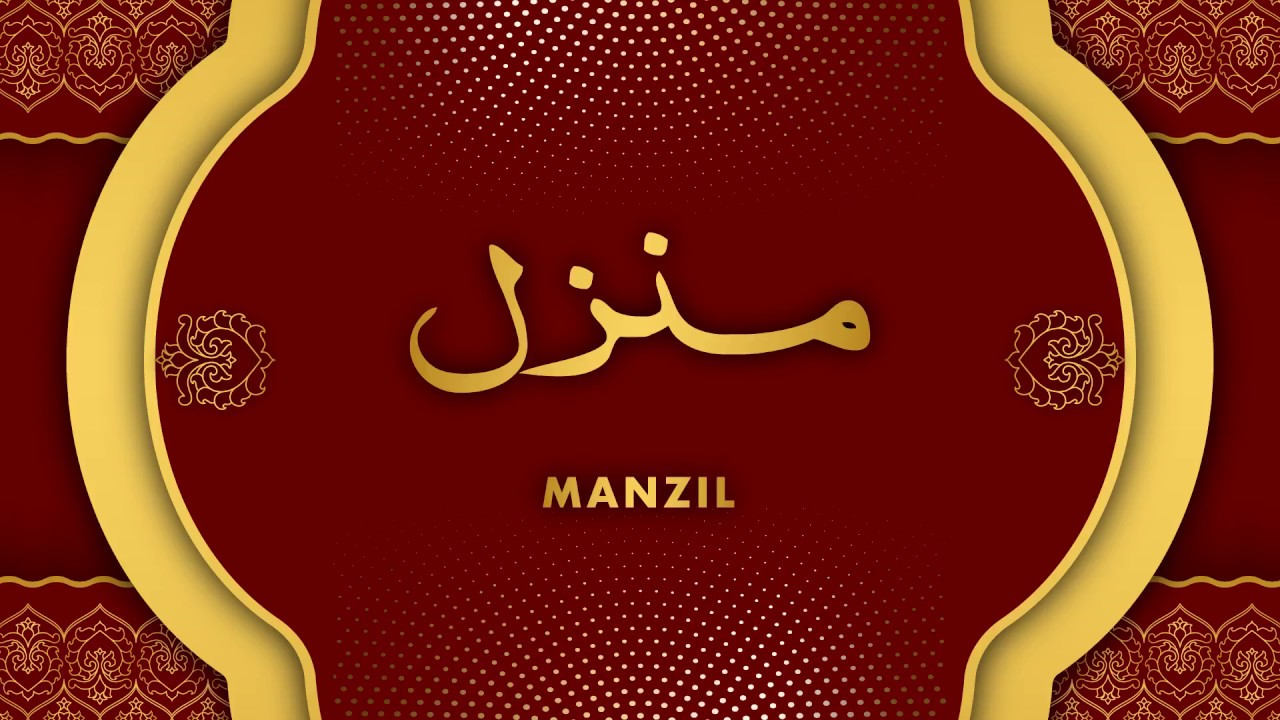 Manzil Dua | منزل (Cure and Protection from Black Magic, Jinn / Evil Spirit Posession)