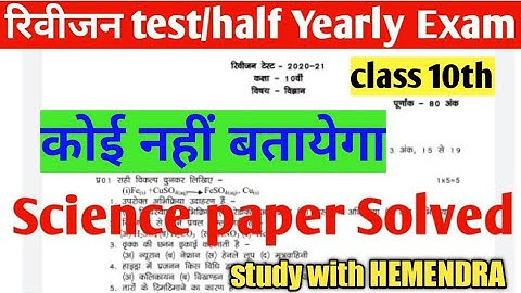 class 10th revision test science answer key MP Board 202||half yearly question paper science||