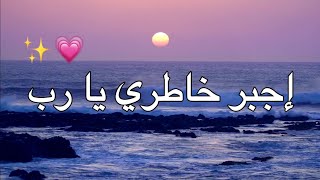 اللهم إجبر خاطري جبراً يليق بعظمتك 💗✨ دعاء مؤثر يبكي القلوب