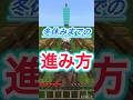 もうすくだぜみんな頑張ろ #shorts #マイクラ #学校
