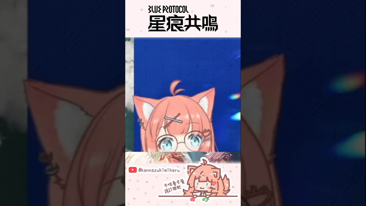 身體力行的跑得有點遠了喂 #星痕共鳴 #StarResonance #vtuberclips #神無月ミハル | MYViki